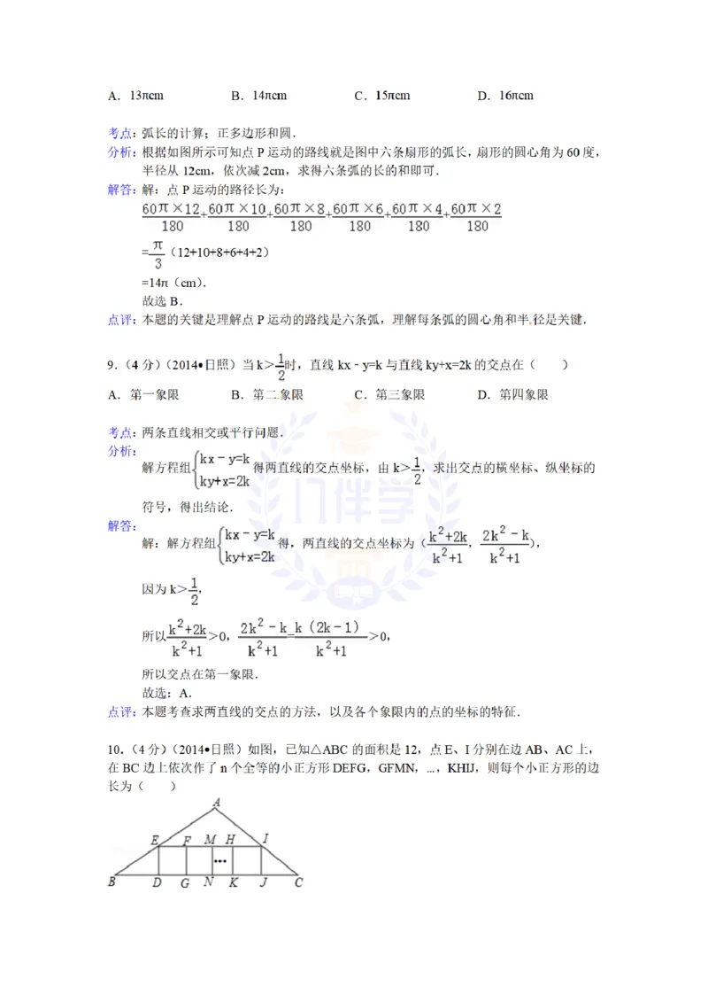 2014年山东省日照市中考数学试卷及答案解析_12.2026年4月全国各地高考模拟卷_2026版初中金考卷&bull;45套中考试卷汇编系列合集_全国版中考真题(1)_各省市《历年中考真题》2013-2024(10)_山东