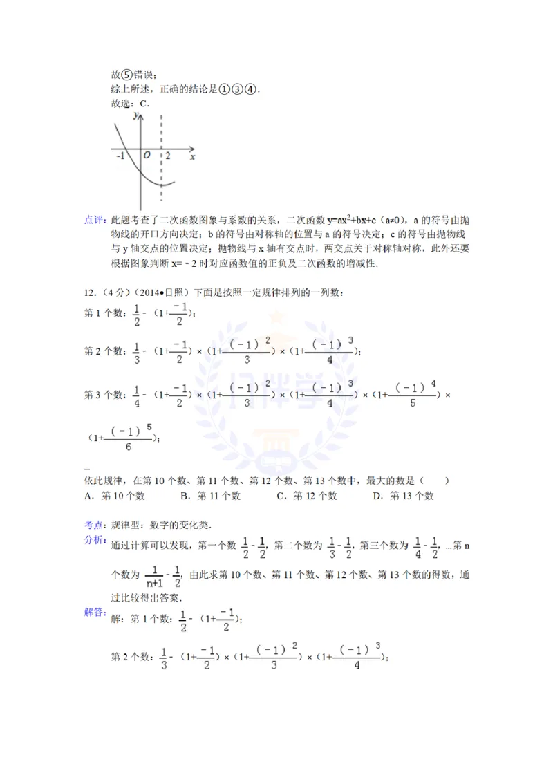 2014年山东省日照市中考数学试卷及答案解析_12.2026年4月全国各地高考模拟卷_2026版初中金考卷&bull;45套中考试卷汇编系列合集_全国版中考真题(1)_各省市《历年中考真题》2013-2024(10)_山东