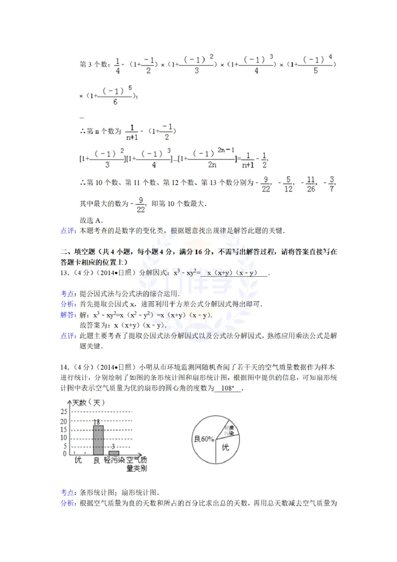 2014年山东省日照市中考数学试卷及答案解析_12.2026年4月全国各地高考模拟卷_2026版初中金考卷&bull;45套中考试卷汇编系列合集_全国版中考真题(1)_各省市《历年中考真题》2013-2024(10)_山东