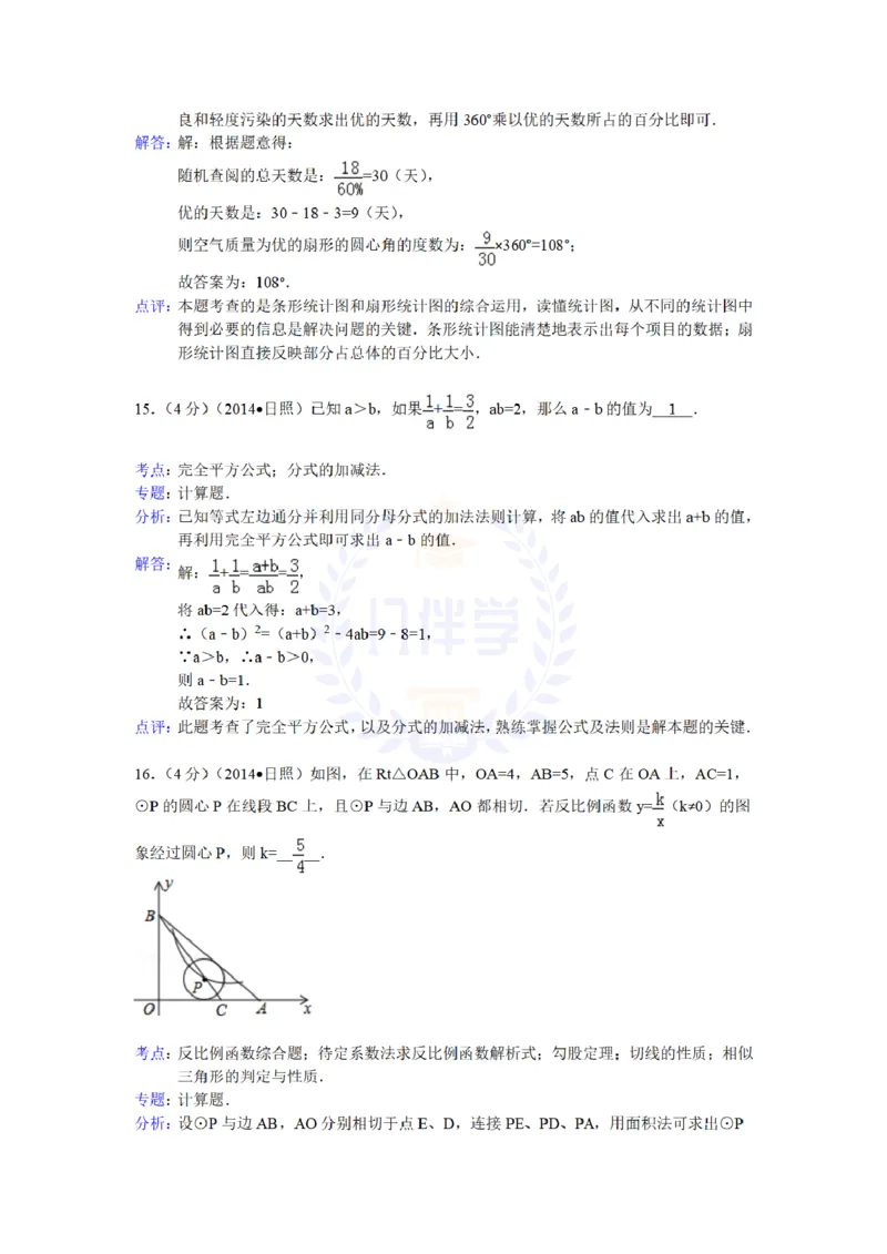 2014年山东省日照市中考数学试卷及答案解析_12.2026年4月全国各地高考模拟卷_2026版初中金考卷&bull;45套中考试卷汇编系列合集_全国版中考真题(1)_各省市《历年中考真题》2013-2024(10)_山东