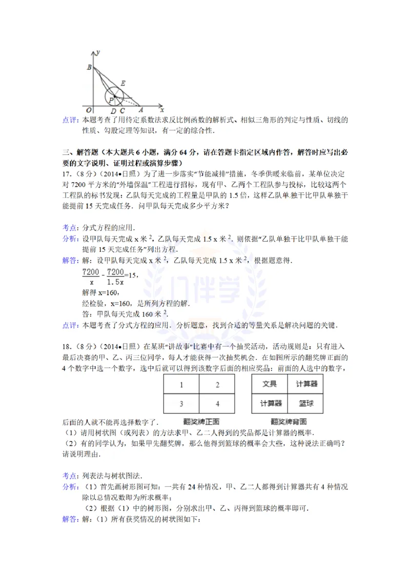 2014年山东省日照市中考数学试卷及答案解析_12.2026年4月全国各地高考模拟卷_2026版初中金考卷&bull;45套中考试卷汇编系列合集_全国版中考真题(1)_各省市《历年中考真题》2013-2024(10)_山东