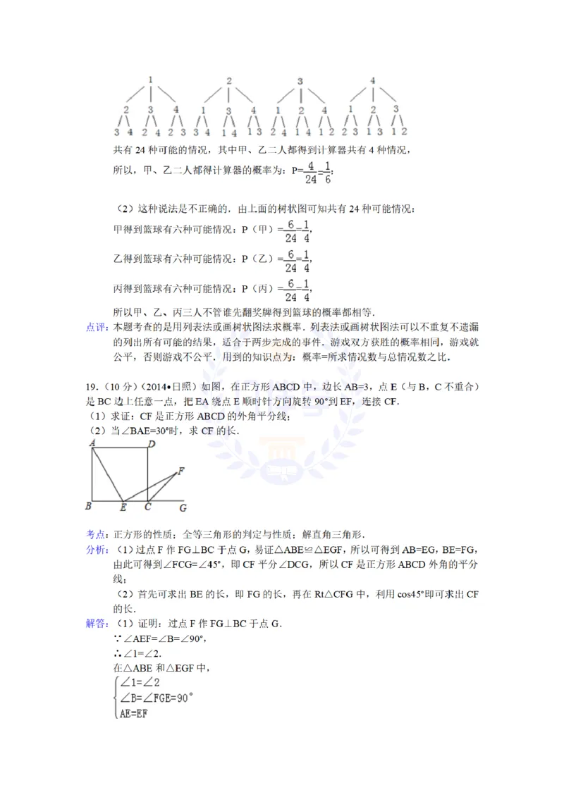 2014年山东省日照市中考数学试卷及答案解析_12.2026年4月全国各地高考模拟卷_2026版初中金考卷&bull;45套中考试卷汇编系列合集_全国版中考真题(1)_各省市《历年中考真题》2013-2024(10)_山东