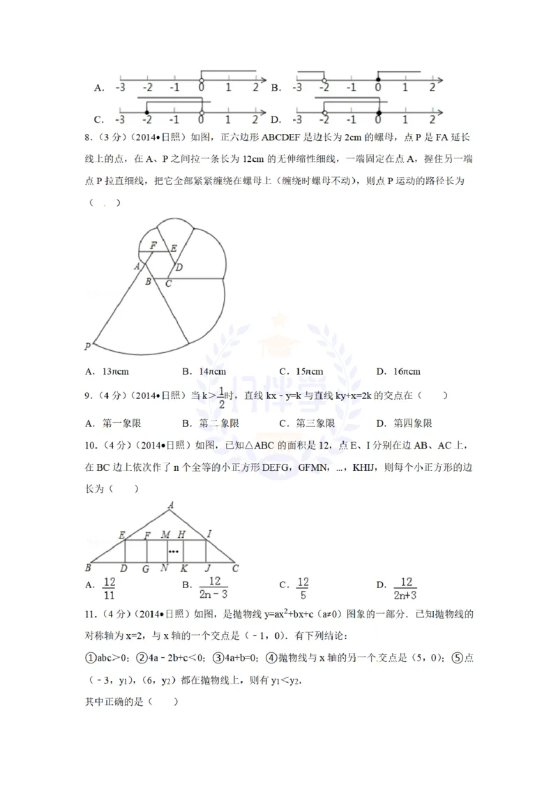 2014年山东省日照市中考数学试卷及答案解析_12.2026年4月全国各地高考模拟卷_2026版初中金考卷&bull;45套中考试卷汇编系列合集_全国版中考真题(1)_各省市《历年中考真题》2013-2024(10)_山东