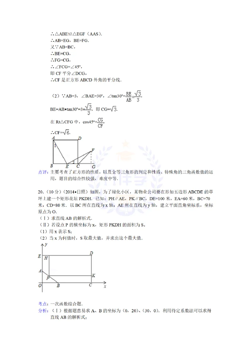 2014年山东省日照市中考数学试卷及答案解析_12.2026年4月全国各地高考模拟卷_2026版初中金考卷&bull;45套中考试卷汇编系列合集_全国版中考真题(1)_各省市《历年中考真题》2013-2024(10)_山东