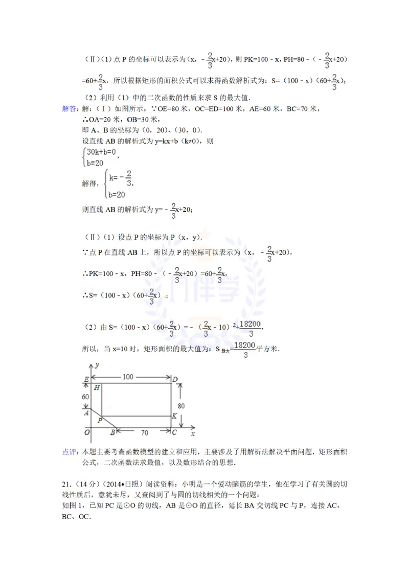 2014年山东省日照市中考数学试卷及答案解析_12.2026年4月全国各地高考模拟卷_2026版初中金考卷&bull;45套中考试卷汇编系列合集_全国版中考真题(1)_各省市《历年中考真题》2013-2024(10)_山东