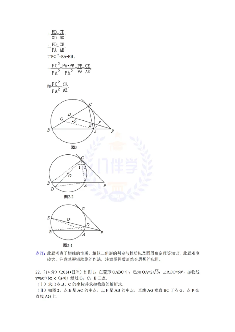 2014年山东省日照市中考数学试卷及答案解析_12.2026年4月全国各地高考模拟卷_2026版初中金考卷&bull;45套中考试卷汇编系列合集_全国版中考真题(1)_各省市《历年中考真题》2013-2024(10)_山东
