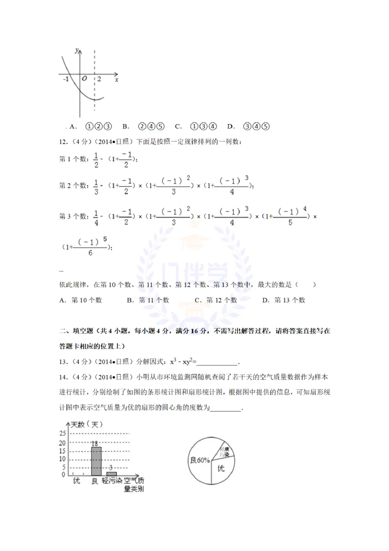 2014年山东省日照市中考数学试卷及答案解析_12.2026年4月全国各地高考模拟卷_2026版初中金考卷&bull;45套中考试卷汇编系列合集_全国版中考真题(1)_各省市《历年中考真题》2013-2024(10)_山东