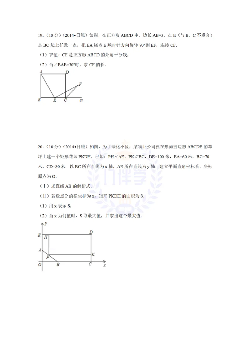 2014年山东省日照市中考数学试卷及答案解析_12.2026年4月全国各地高考模拟卷_2026版初中金考卷&bull;45套中考试卷汇编系列合集_全国版中考真题(1)_各省市《历年中考真题》2013-2024(10)_山东