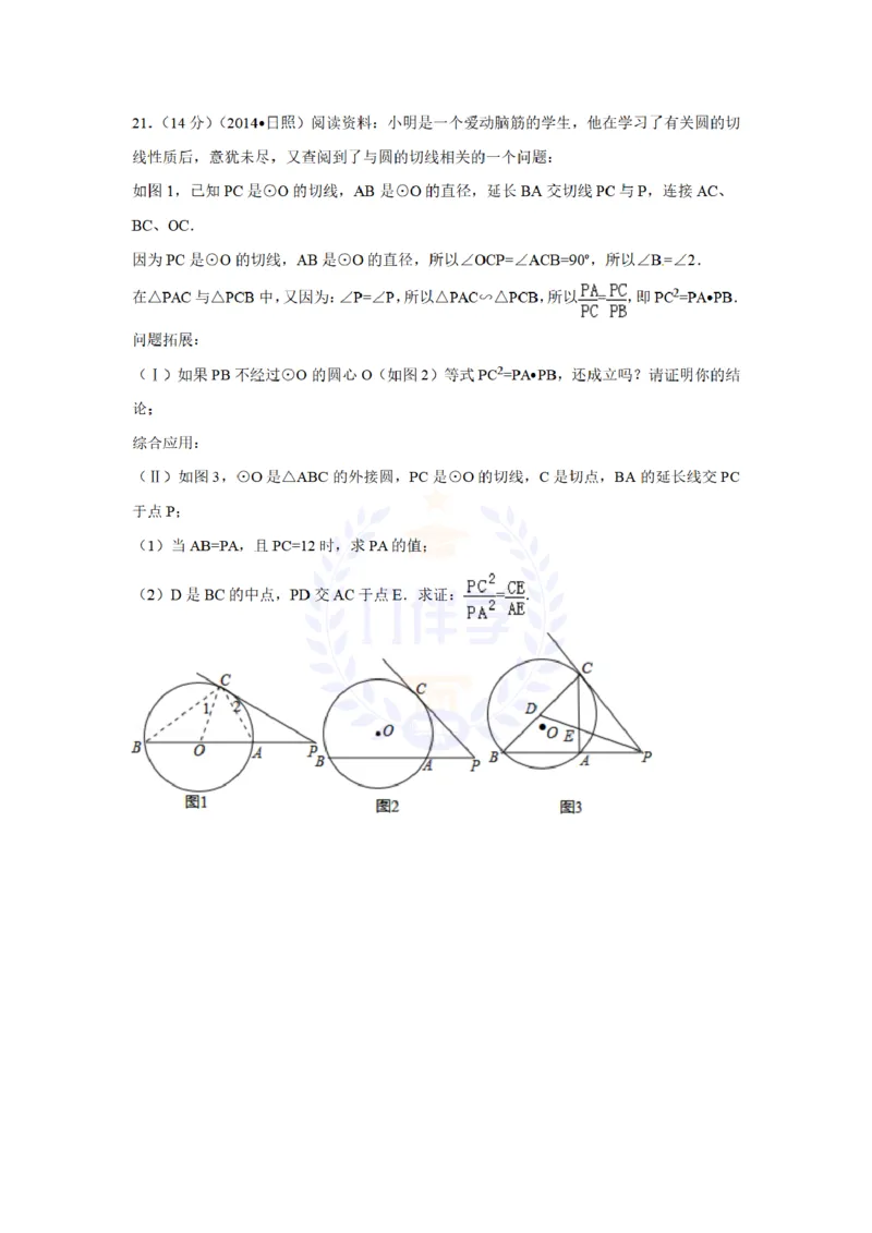 2014年山东省日照市中考数学试卷及答案解析_12.2026年4月全国各地高考模拟卷_2026版初中金考卷&bull;45套中考试卷汇编系列合集_全国版中考真题(1)_各省市《历年中考真题》2013-2024(10)_山东