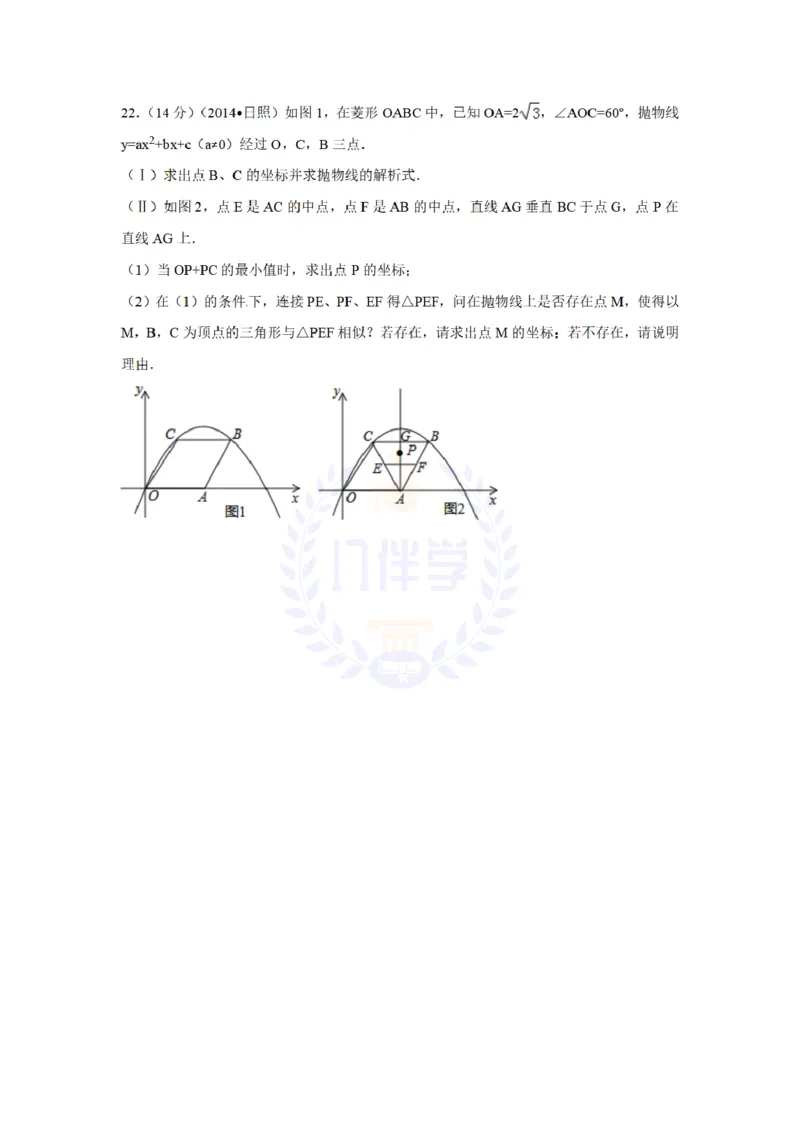 2014年山东省日照市中考数学试卷及答案解析_12.2026年4月全国各地高考模拟卷_2026版初中金考卷&bull;45套中考试卷汇编系列合集_全国版中考真题(1)_各省市《历年中考真题》2013-2024(10)_山东