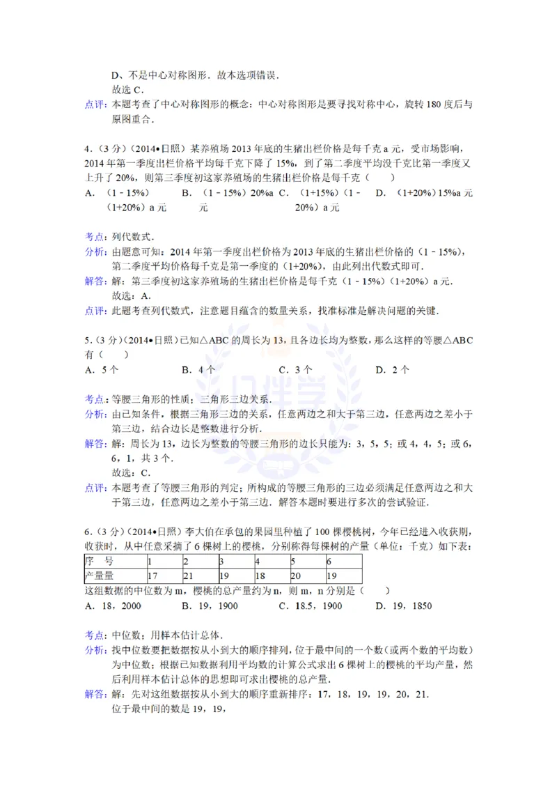 2014年山东省日照市中考数学试卷及答案解析_12.2026年4月全国各地高考模拟卷_2026版初中金考卷&bull;45套中考试卷汇编系列合集_全国版中考真题(1)_各省市《历年中考真题》2013-2024(10)_山东