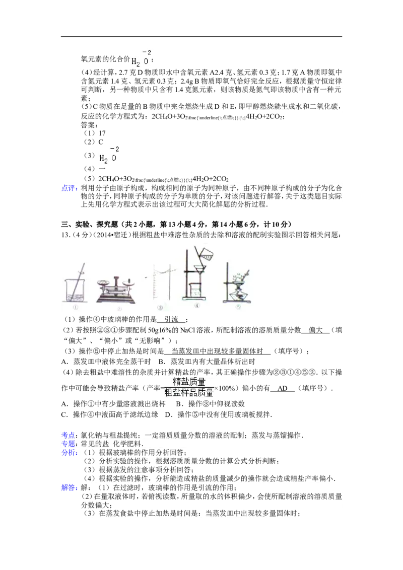 2014年江苏宿迁化学试卷+答案+解析(word整理版)_12.2026年4月全国各地高考模拟卷_2026版初中金考卷&bull;45套中考试卷汇编系列合集_全国版中考真题(1)_各省市《历年中考真题》2013-2024(10)