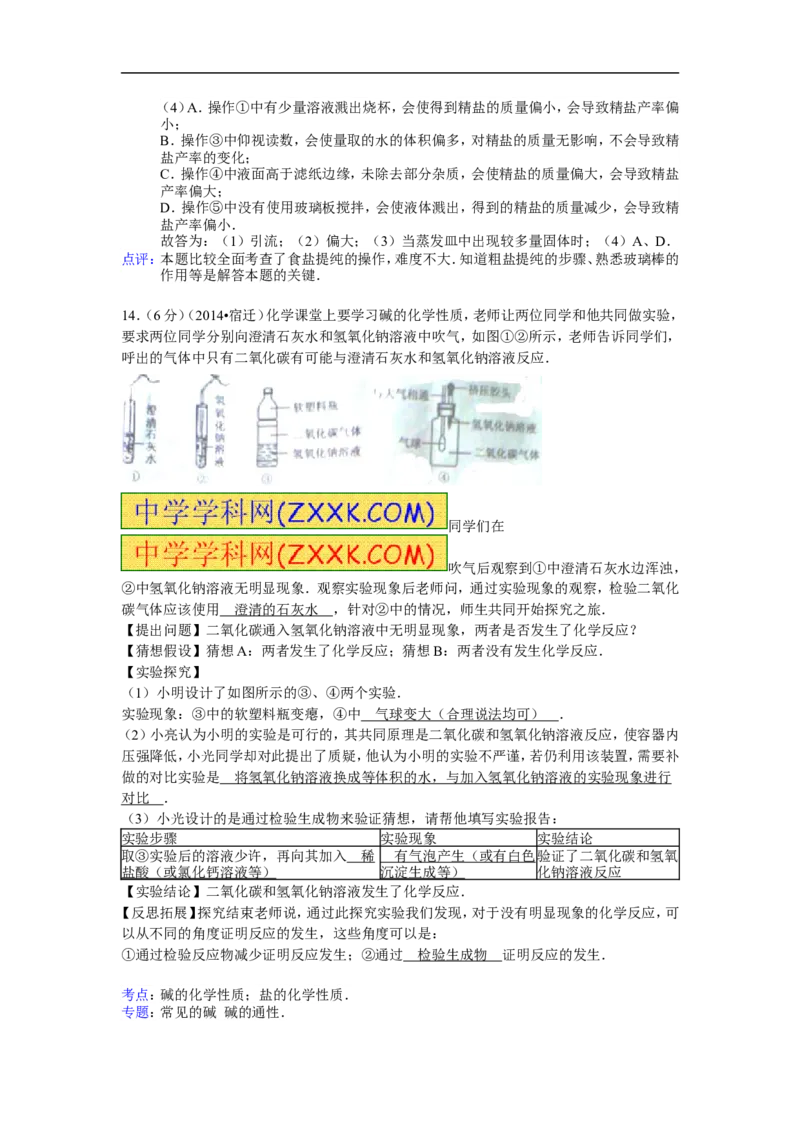 2014年江苏宿迁化学试卷+答案+解析(word整理版)_12.2026年4月全国各地高考模拟卷_2026版初中金考卷&bull;45套中考试卷汇编系列合集_全国版中考真题(1)_各省市《历年中考真题》2013-2024(10)