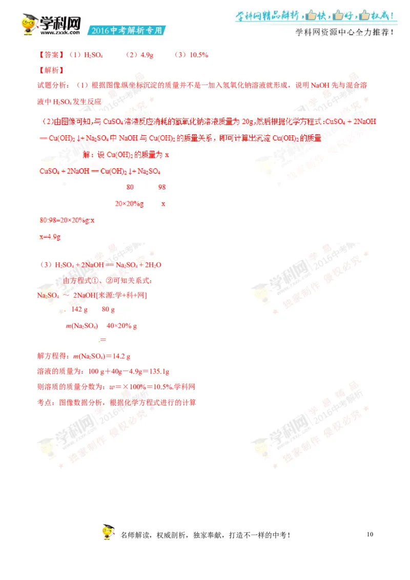 2016四川绵阳化学试卷+答案+解析(word整理版)_2026版初中金考卷&bull;45套中考试卷汇编系列合集_全国版中考真题(1)_各省市《历年中考真题》2013-2024(10)_历年中考真题（版本一，按科目划分）