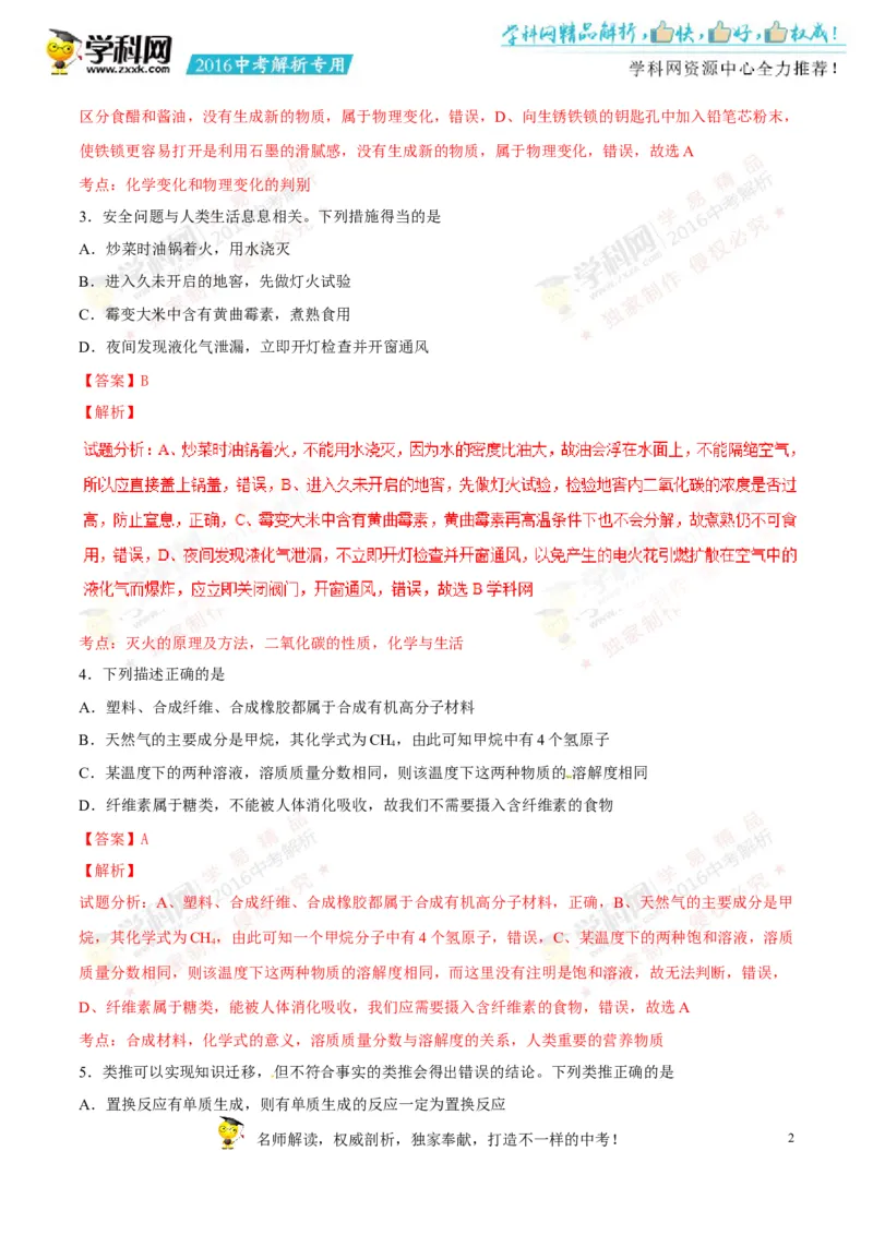 2016四川绵阳化学试卷+答案+解析(word整理版)_2026版初中金考卷&bull;45套中考试卷汇编系列合集_全国版中考真题(1)_各省市《历年中考真题》2013-2024(10)_历年中考真题（版本一，按科目划分）