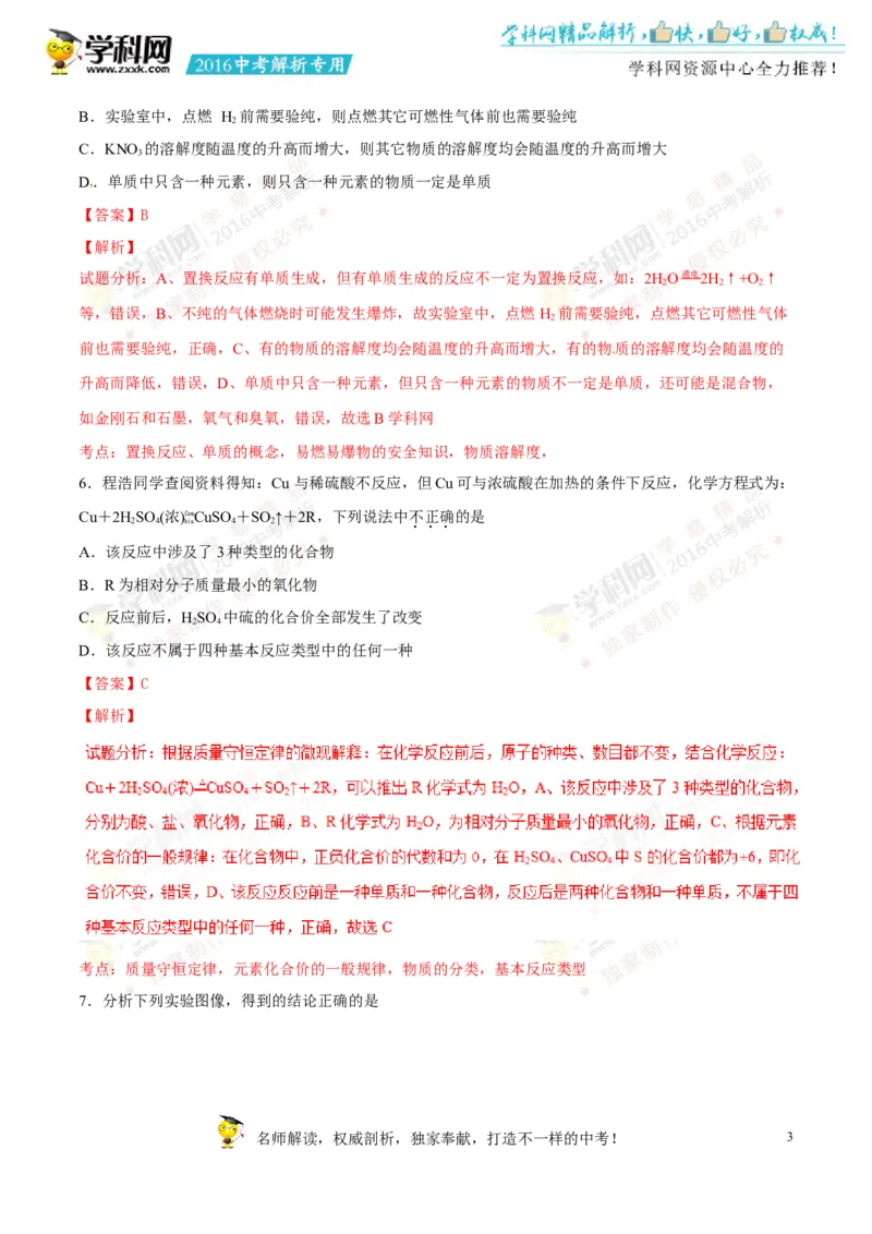2016四川绵阳化学试卷+答案+解析(word整理版)_2026版初中金考卷&bull;45套中考试卷汇编系列合集_全国版中考真题(1)_各省市《历年中考真题》2013-2024(10)_历年中考真题（版本一，按科目划分）