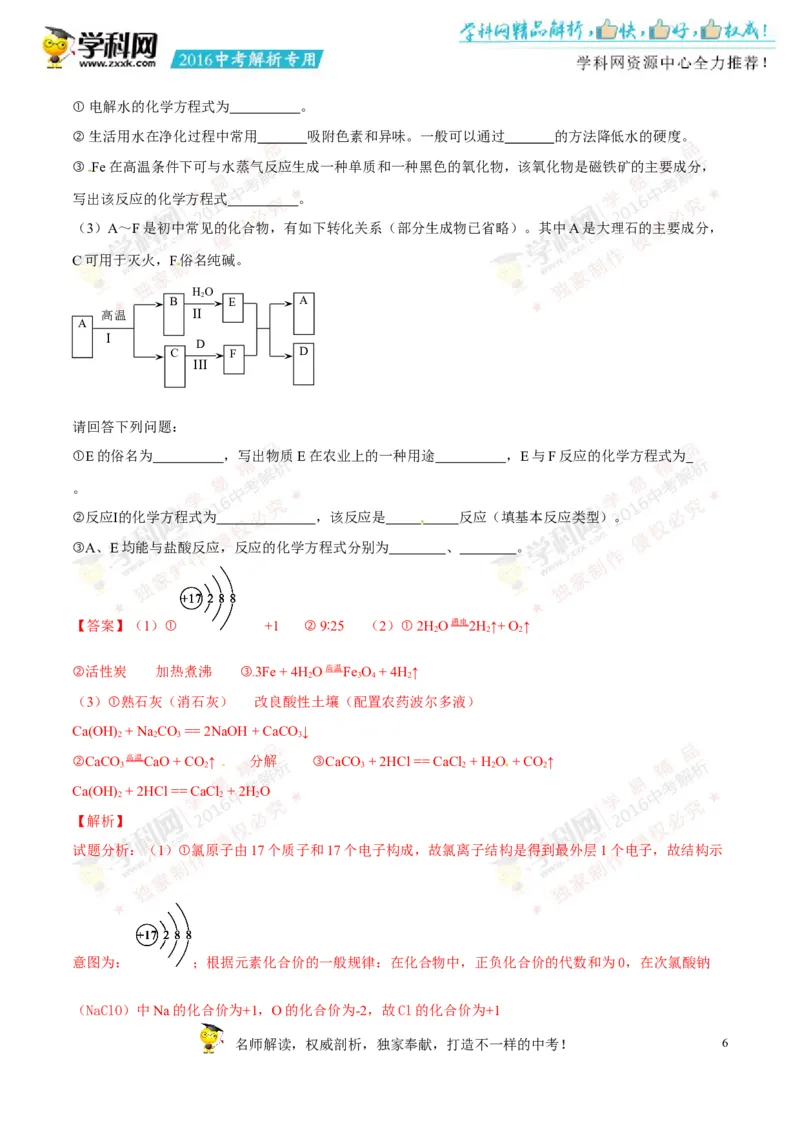 2016四川绵阳化学试卷+答案+解析(word整理版)_2026版初中金考卷&bull;45套中考试卷汇编系列合集_全国版中考真题(1)_各省市《历年中考真题》2013-2024(10)_历年中考真题（版本一，按科目划分）