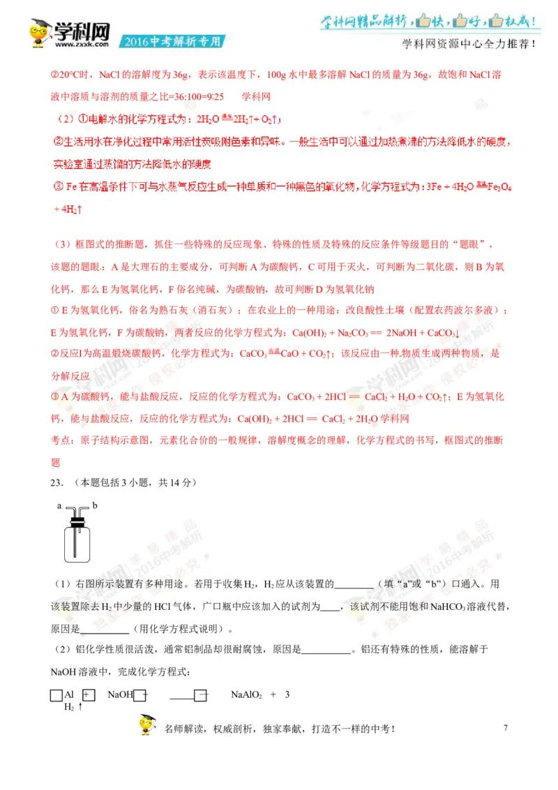 2016四川绵阳化学试卷+答案+解析(word整理版)_2026版初中金考卷&bull;45套中考试卷汇编系列合集_全国版中考真题(1)_各省市《历年中考真题》2013-2024(10)_历年中考真题（版本一，按科目划分）