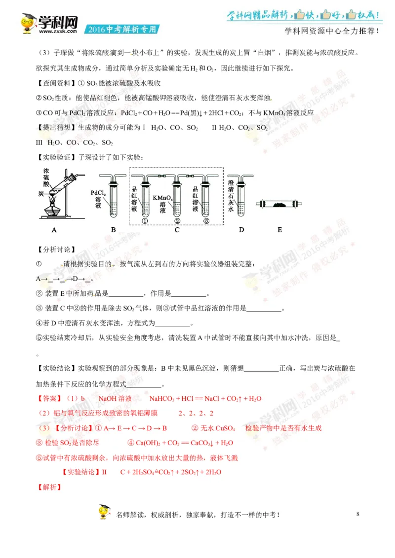 2016四川绵阳化学试卷+答案+解析(word整理版)_2026版初中金考卷&bull;45套中考试卷汇编系列合集_全国版中考真题(1)_各省市《历年中考真题》2013-2024(10)_历年中考真题（版本一，按科目划分）