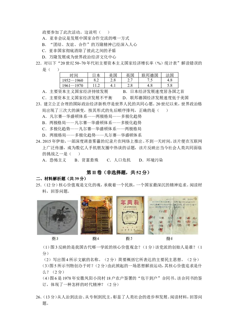 2015四川成都历史试卷+答案(word整理版)_2026版初中金考卷&bull;45套中考试卷汇编系列合集_全国版中考真题(1)_各省市《历年中考真题》2013-2024(10)_历年中考真题（版本二，按省份划分）_四川