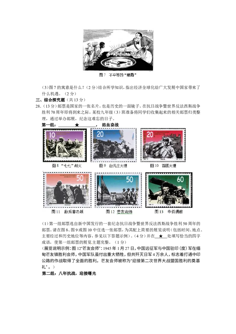 2015四川成都历史试卷+答案(word整理版)_2026版初中金考卷&bull;45套中考试卷汇编系列合集_全国版中考真题(1)_各省市《历年中考真题》2013-2024(10)_历年中考真题（版本二，按省份划分）_四川