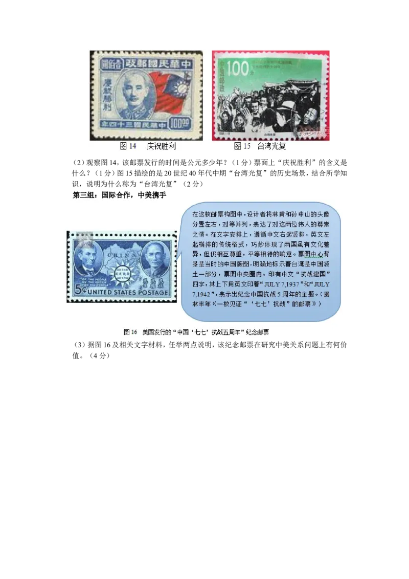 2015四川成都历史试卷+答案(word整理版)_2026版初中金考卷&bull;45套中考试卷汇编系列合集_全国版中考真题(1)_各省市《历年中考真题》2013-2024(10)_历年中考真题（版本二，按省份划分）_四川