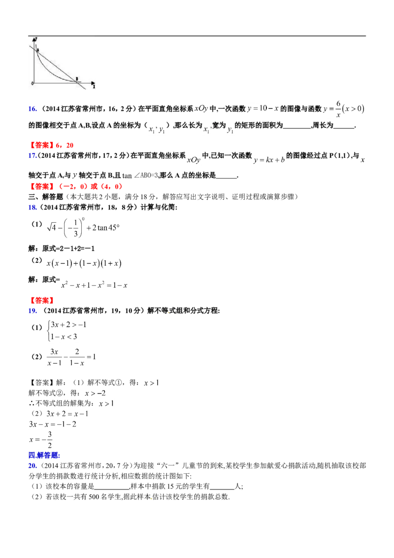 2014年江苏常州数学试卷+答案(word整理版)_12.2026年4月全国各地高考模拟卷_2026版初中金考卷&bull;45套中考试卷汇编系列合集_全国版中考真题(1)_各省市《历年中考真题》2013-2024(10)_江苏