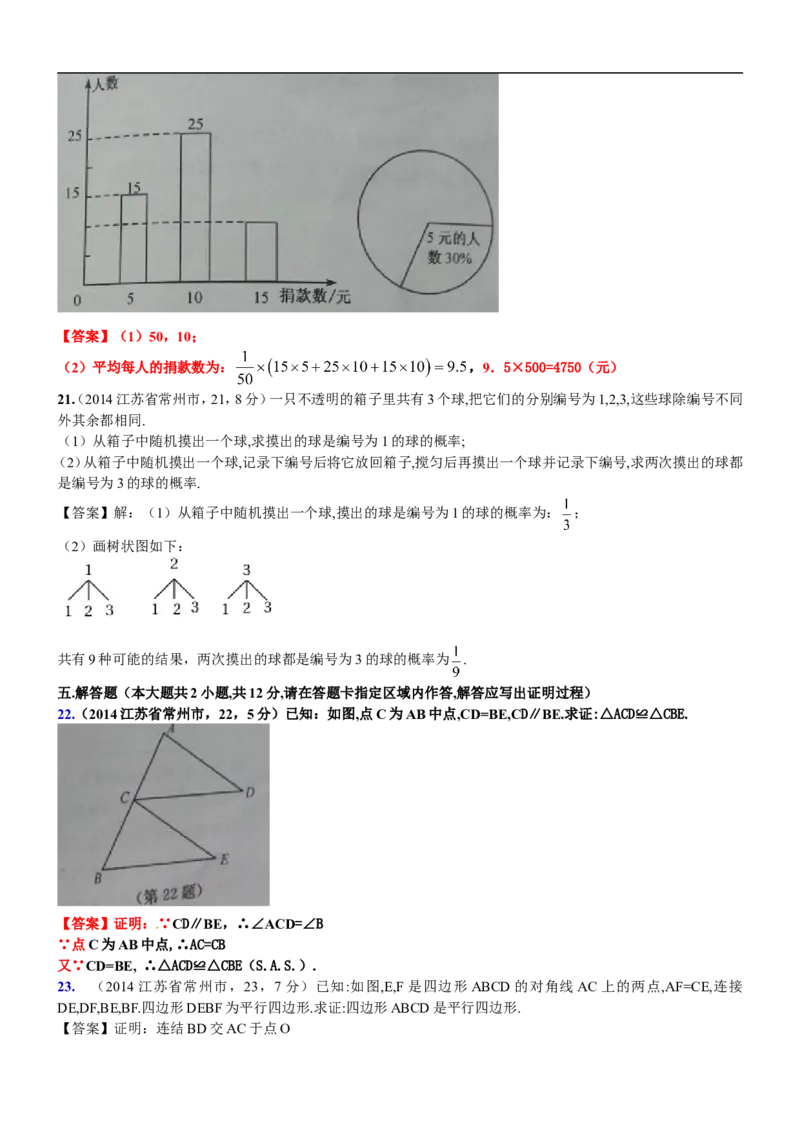 2014年江苏常州数学试卷+答案(word整理版)_12.2026年4月全国各地高考模拟卷_2026版初中金考卷&bull;45套中考试卷汇编系列合集_全国版中考真题(1)_各省市《历年中考真题》2013-2024(10)_江苏