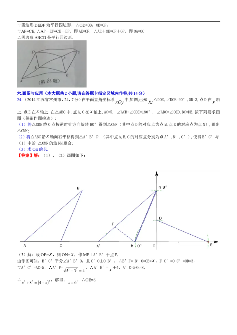 2014年江苏常州数学试卷+答案(word整理版)_12.2026年4月全国各地高考模拟卷_2026版初中金考卷&bull;45套中考试卷汇编系列合集_全国版中考真题(1)_各省市《历年中考真题》2013-2024(10)_江苏
