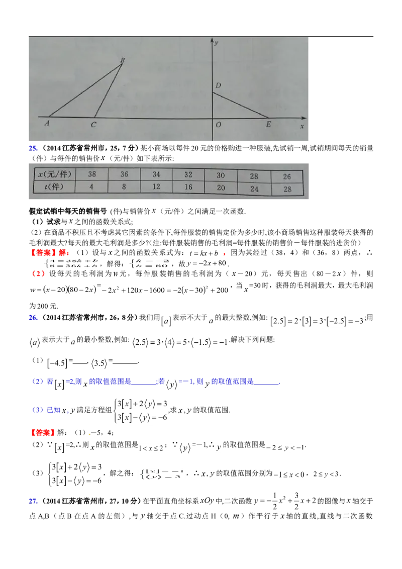 2014年江苏常州数学试卷+答案(word整理版)_12.2026年4月全国各地高考模拟卷_2026版初中金考卷&bull;45套中考试卷汇编系列合集_全国版中考真题(1)_各省市《历年中考真题》2013-2024(10)_江苏