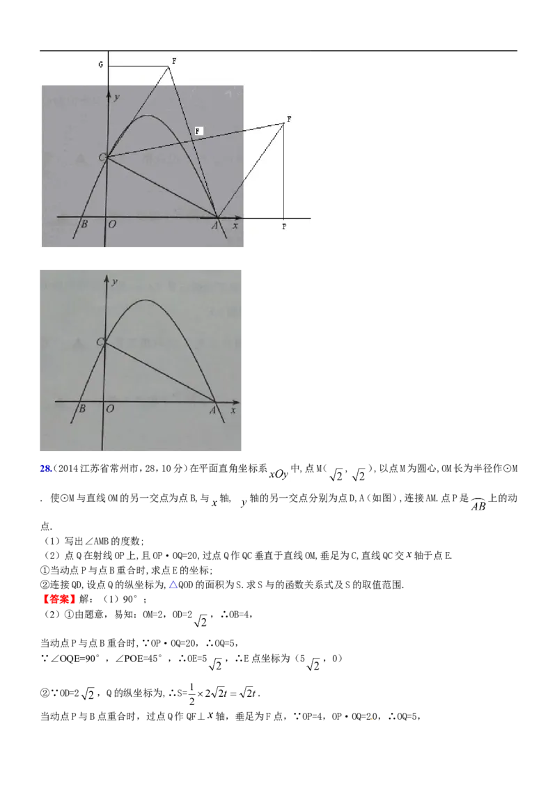 2014年江苏常州数学试卷+答案(word整理版)_12.2026年4月全国各地高考模拟卷_2026版初中金考卷&bull;45套中考试卷汇编系列合集_全国版中考真题(1)_各省市《历年中考真题》2013-2024(10)_江苏