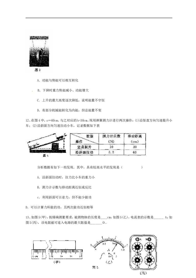 2014年江苏泰州物理试卷+答案(word整理版)_2026版初中金考卷&bull;45套中考试卷汇编系列合集_全国版中考真题(1)_各省市《历年中考真题》2013-2024(10)_历年中考真题（版本二，按省份划分）