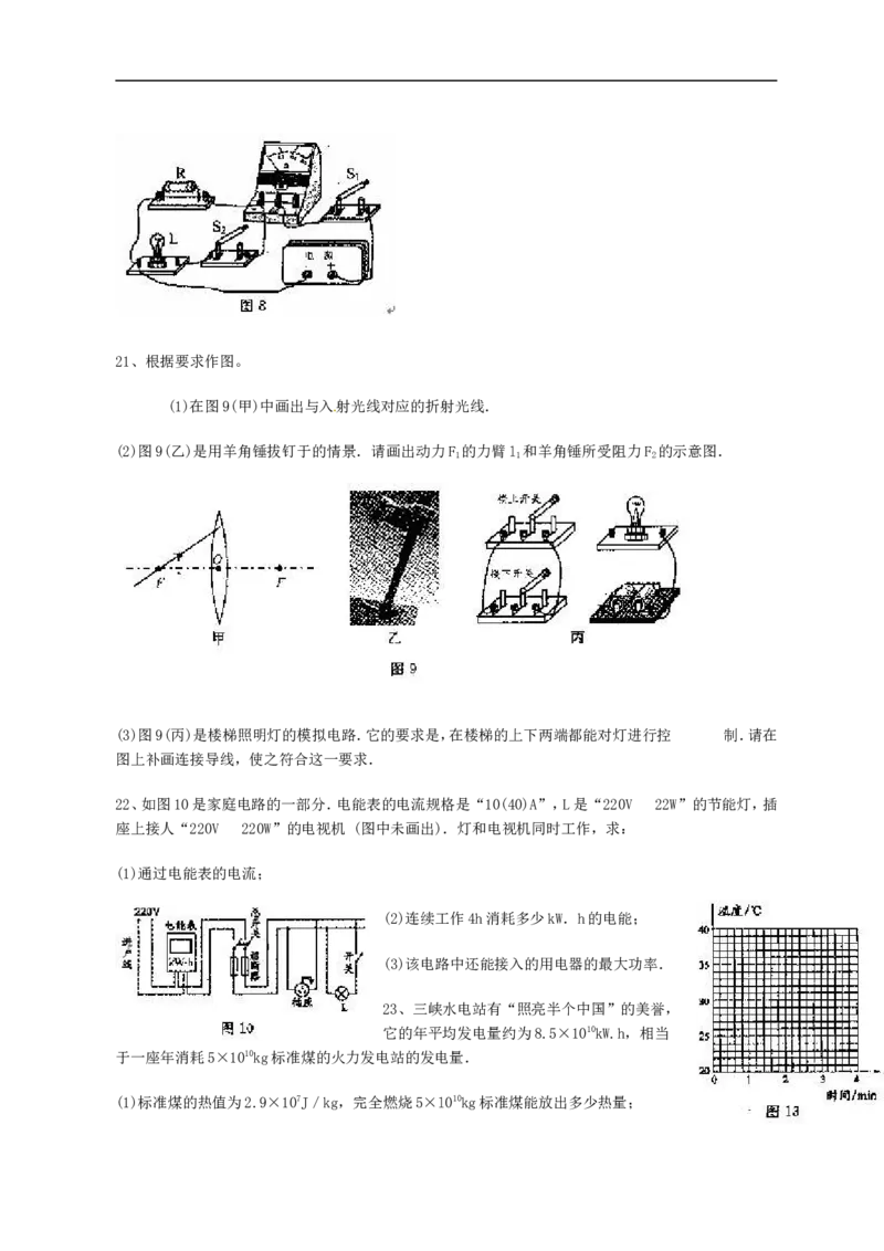 2014年江苏泰州物理试卷+答案(word整理版)_2026版初中金考卷&bull;45套中考试卷汇编系列合集_全国版中考真题(1)_各省市《历年中考真题》2013-2024(10)_历年中考真题（版本二，按省份划分）