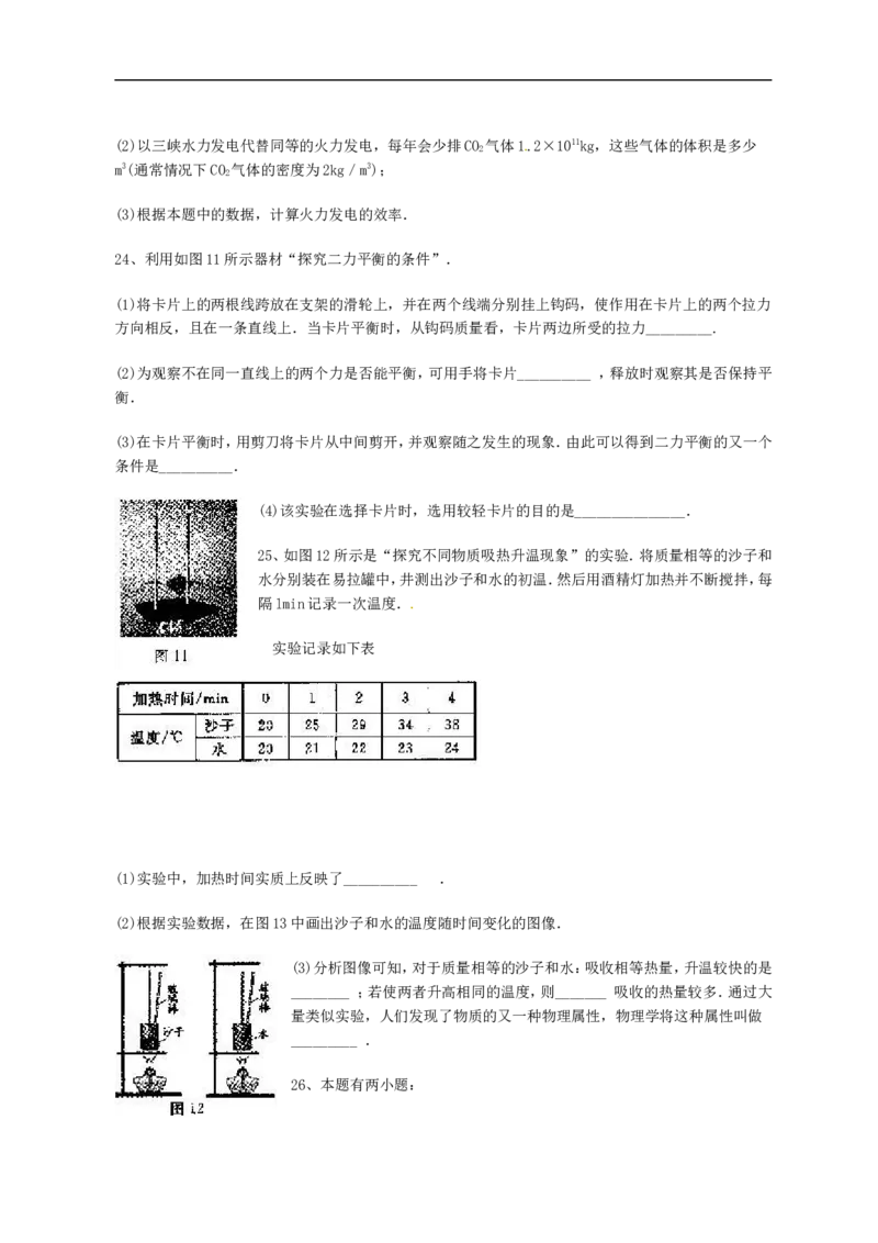 2014年江苏泰州物理试卷+答案(word整理版)_2026版初中金考卷&bull;45套中考试卷汇编系列合集_全国版中考真题(1)_各省市《历年中考真题》2013-2024(10)_历年中考真题（版本二，按省份划分）