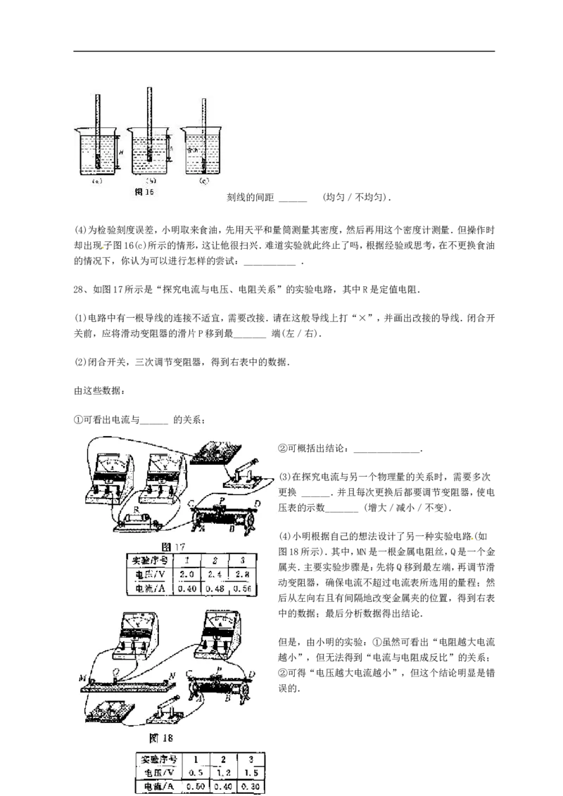 2014年江苏泰州物理试卷+答案(word整理版)_2026版初中金考卷&bull;45套中考试卷汇编系列合集_全国版中考真题(1)_各省市《历年中考真题》2013-2024(10)_历年中考真题（版本二，按省份划分）