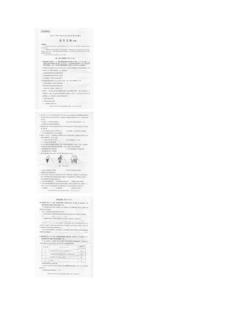 2014贵州贵阳道德与法治试卷+答案(图片word版)_12.2026年4月全国各地高考模拟卷_2026版初中金考卷&bull;45套中考试卷汇编系列合集_全国版中考真题(1)_各省市《历年中考真题》2013-2024(10)