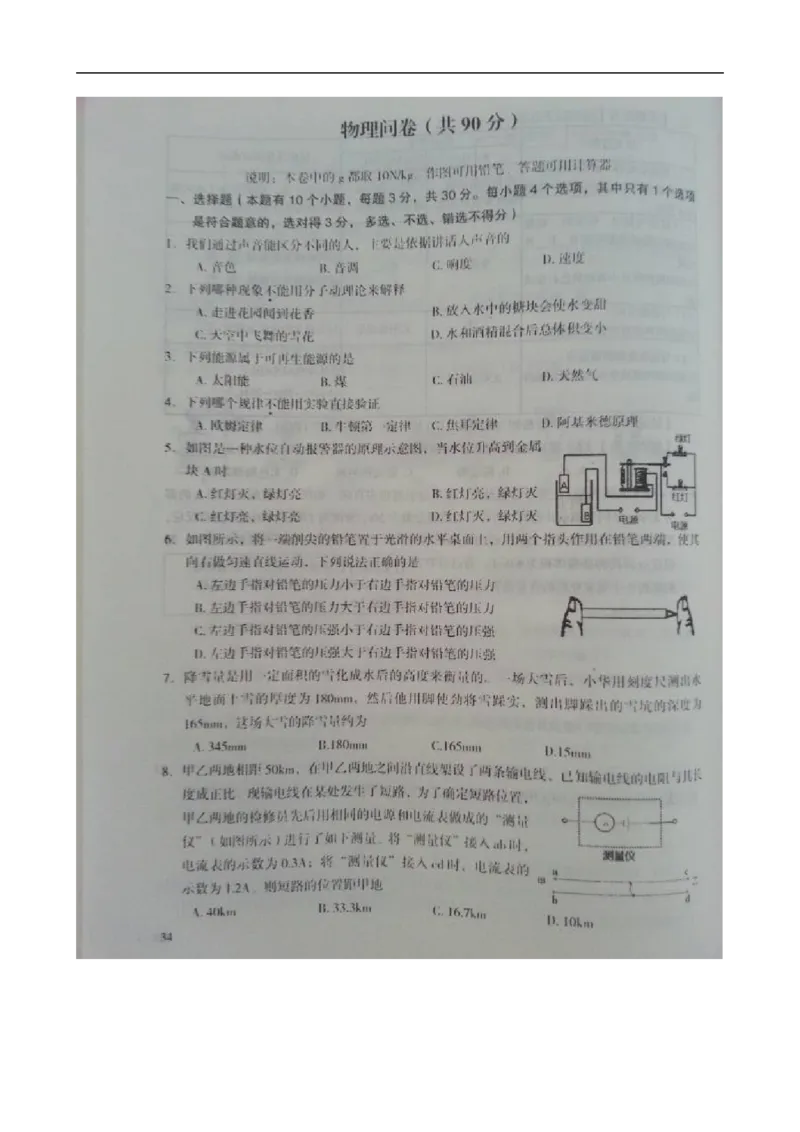 2014新疆物理试卷+答案(图片+word整理版)_2026版初中金考卷&bull;45套中考试卷汇编系列合集_全国版中考真题(1)_各省市《历年中考真题》2013-2024(10)_历年中考真题（版本二，按省份划分）_新疆