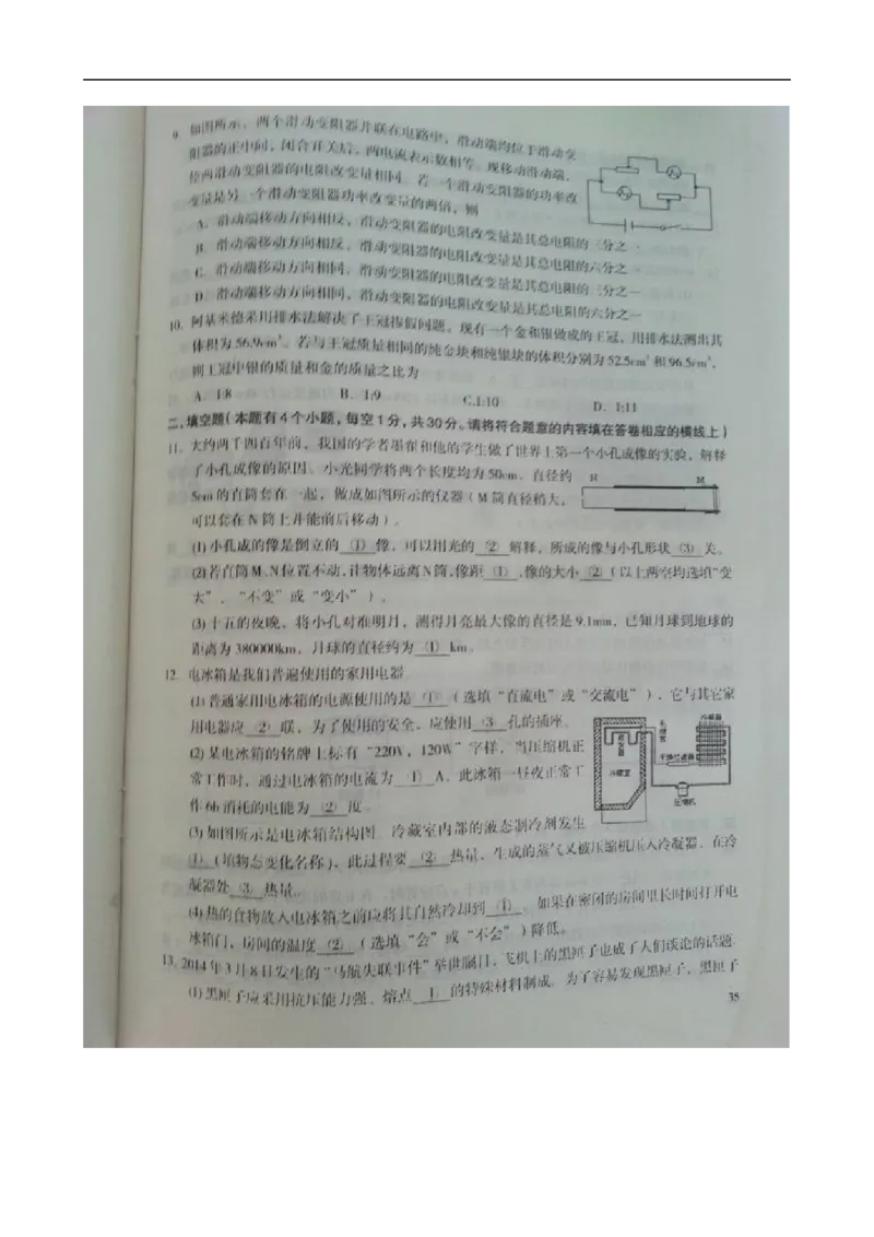 2014新疆物理试卷+答案(图片+word整理版)_2026版初中金考卷&bull;45套中考试卷汇编系列合集_全国版中考真题(1)_各省市《历年中考真题》2013-2024(10)_历年中考真题（版本二，按省份划分）_新疆
