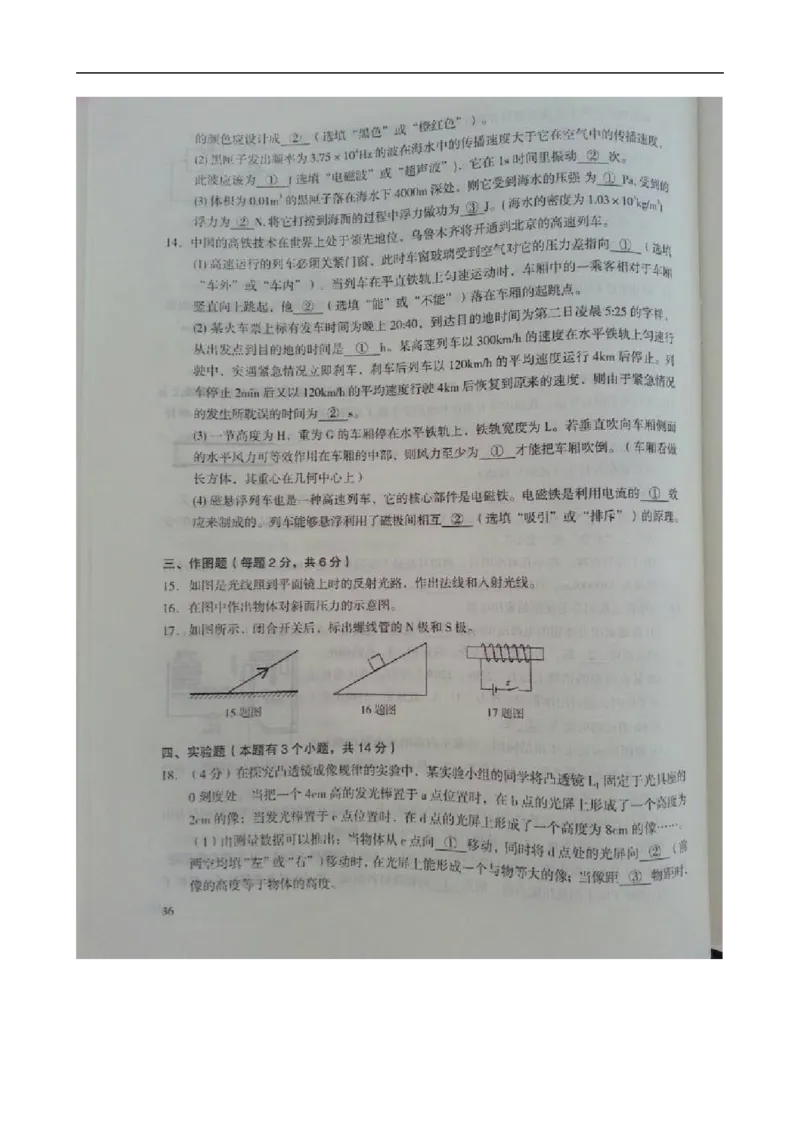 2014新疆物理试卷+答案(图片+word整理版)_2026版初中金考卷&bull;45套中考试卷汇编系列合集_全国版中考真题(1)_各省市《历年中考真题》2013-2024(10)_历年中考真题（版本二，按省份划分）_新疆