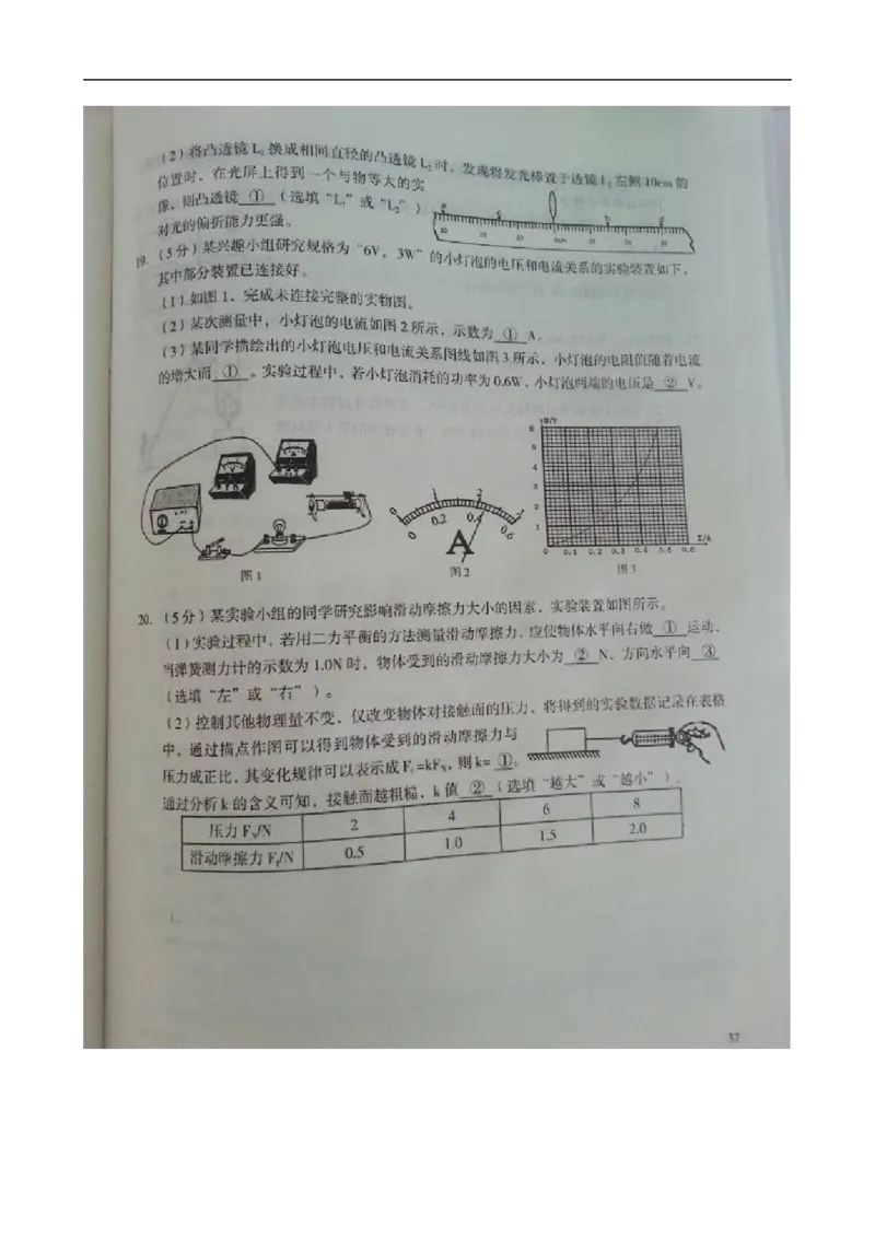 2014新疆物理试卷+答案(图片+word整理版)_2026版初中金考卷&bull;45套中考试卷汇编系列合集_全国版中考真题(1)_各省市《历年中考真题》2013-2024(10)_历年中考真题（版本二，按省份划分）_新疆