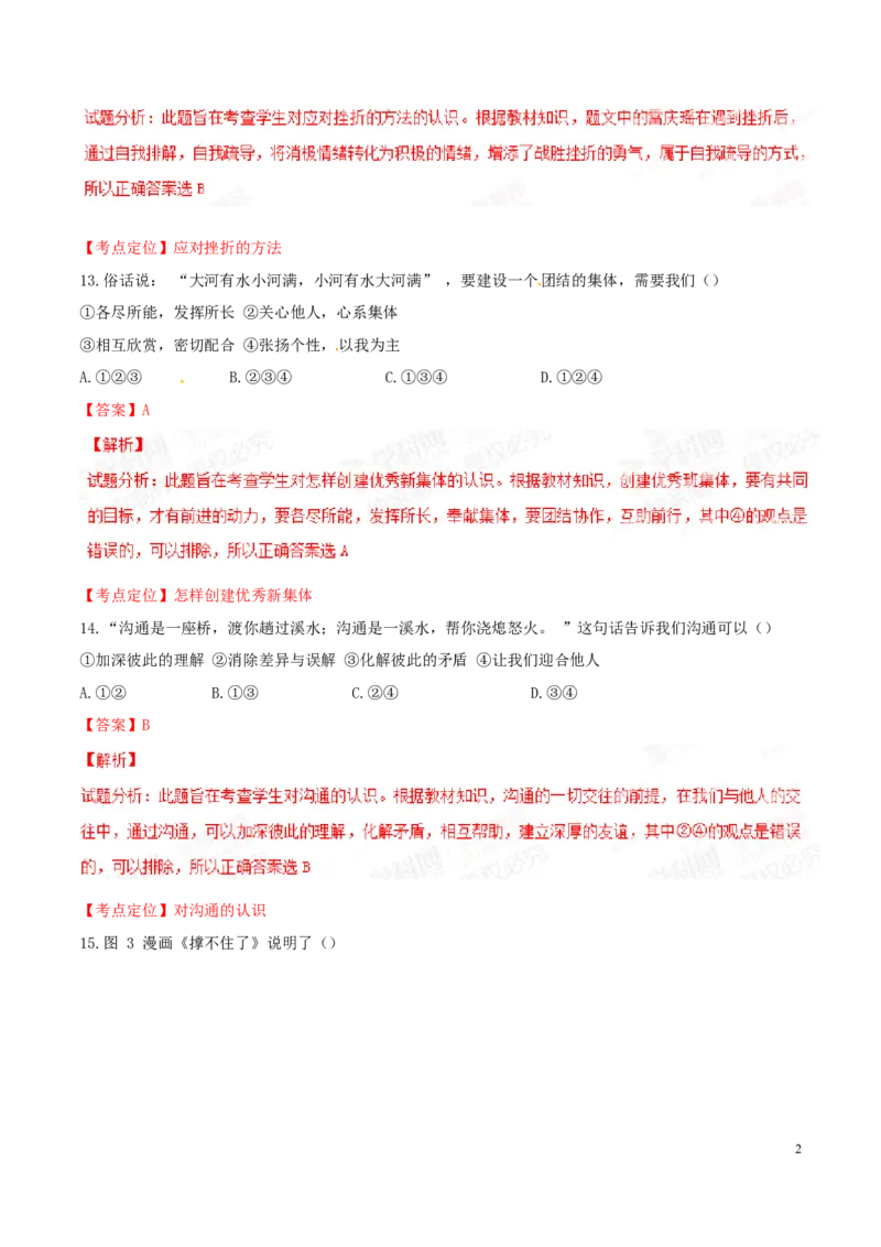 2015年浙江衢州道法试卷+答案+解析(word整理版)_2026版初中金考卷&bull;45套中考试卷汇编系列合集_全国版中考真题(1)_各省市《历年中考真题》2013-2024(10)_7.初中历史历年中考真题（2013-2024）