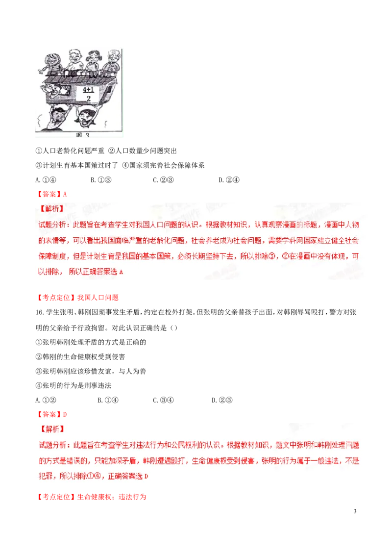2015年浙江衢州道法试卷+答案+解析(word整理版)_2026版初中金考卷&bull;45套中考试卷汇编系列合集_全国版中考真题(1)_各省市《历年中考真题》2013-2024(10)_7.初中历史历年中考真题（2013-2024）