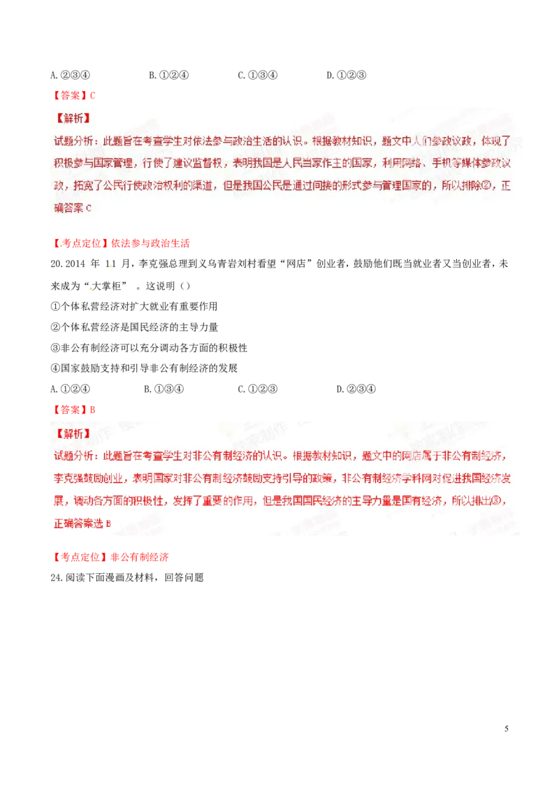 2015年浙江衢州道法试卷+答案+解析(word整理版)_2026版初中金考卷&bull;45套中考试卷汇编系列合集_全国版中考真题(1)_各省市《历年中考真题》2013-2024(10)_7.初中历史历年中考真题（2013-2024）