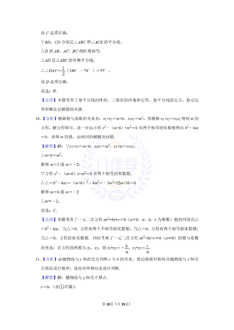 2014年山东省威海市中考数学试卷及答案解析_12.2026年4月全国各地高考模拟卷_2026版初中金考卷&bull;45套中考试卷汇编系列合集_全国版中考真题(1)_各省市《历年中考真题》2013-2024(10)_山东