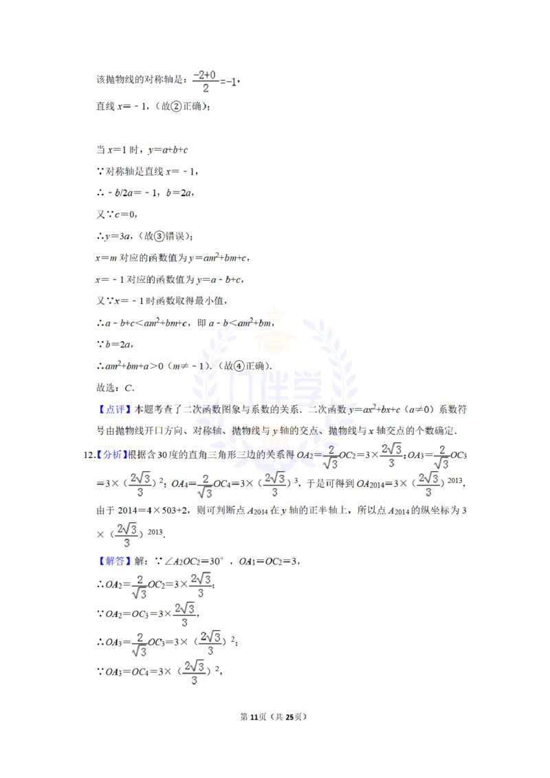 2014年山东省威海市中考数学试卷及答案解析_12.2026年4月全国各地高考模拟卷_2026版初中金考卷&bull;45套中考试卷汇编系列合集_全国版中考真题(1)_各省市《历年中考真题》2013-2024(10)_山东