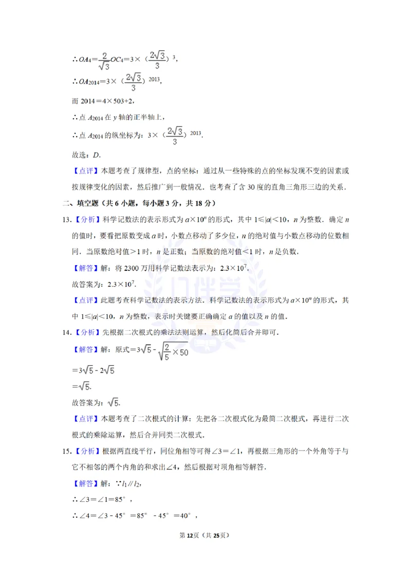 2014年山东省威海市中考数学试卷及答案解析_12.2026年4月全国各地高考模拟卷_2026版初中金考卷&bull;45套中考试卷汇编系列合集_全国版中考真题(1)_各省市《历年中考真题》2013-2024(10)_山东