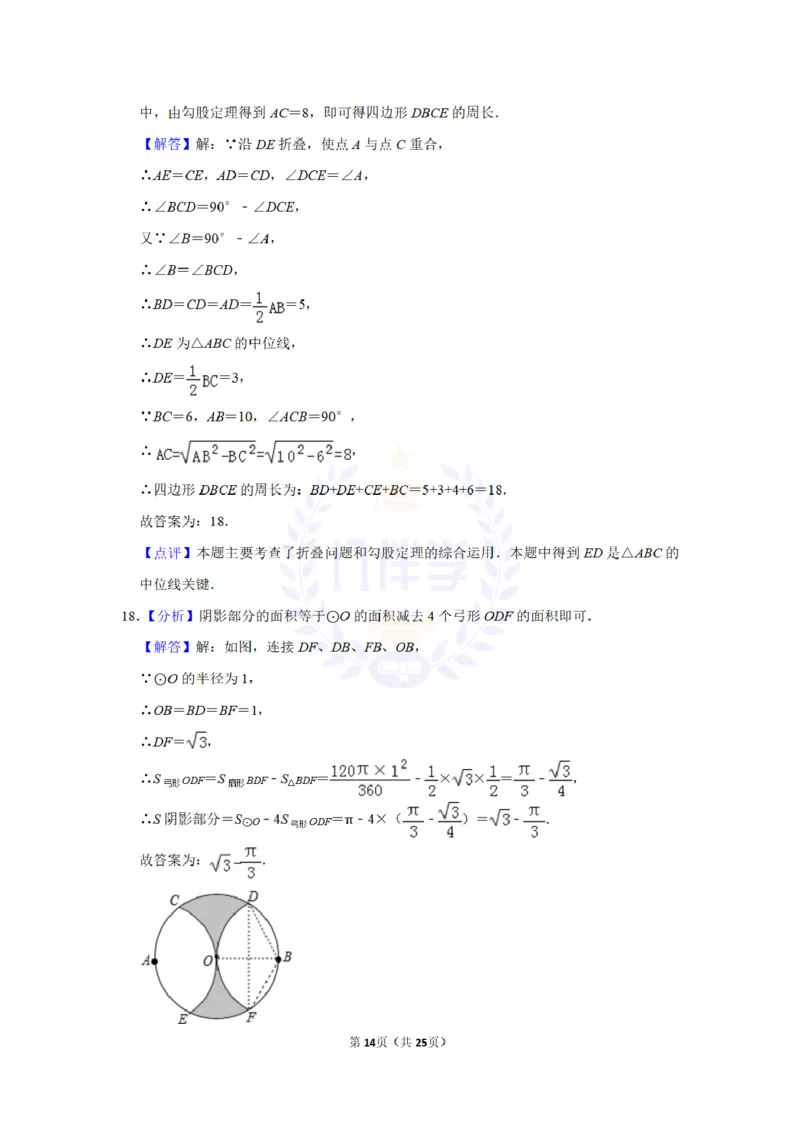 2014年山东省威海市中考数学试卷及答案解析_12.2026年4月全国各地高考模拟卷_2026版初中金考卷&bull;45套中考试卷汇编系列合集_全国版中考真题(1)_各省市《历年中考真题》2013-2024(10)_山东