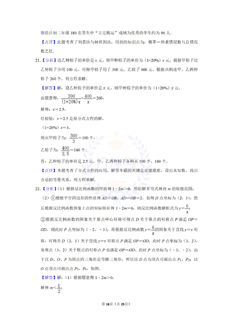2014年山东省威海市中考数学试卷及答案解析_12.2026年4月全国各地高考模拟卷_2026版初中金考卷&bull;45套中考试卷汇编系列合集_全国版中考真题(1)_各省市《历年中考真题》2013-2024(10)_山东
