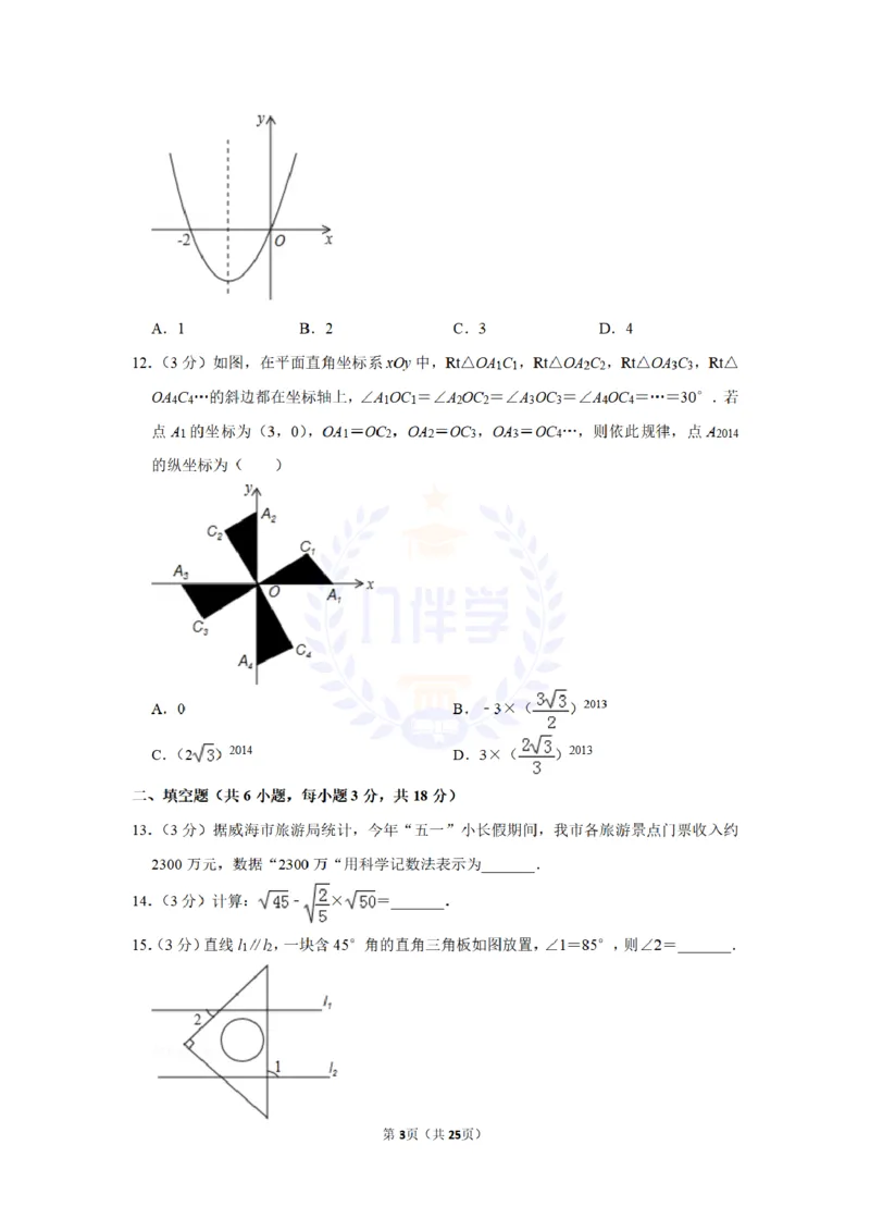 2014年山东省威海市中考数学试卷及答案解析_12.2026年4月全国各地高考模拟卷_2026版初中金考卷&bull;45套中考试卷汇编系列合集_全国版中考真题(1)_各省市《历年中考真题》2013-2024(10)_山东