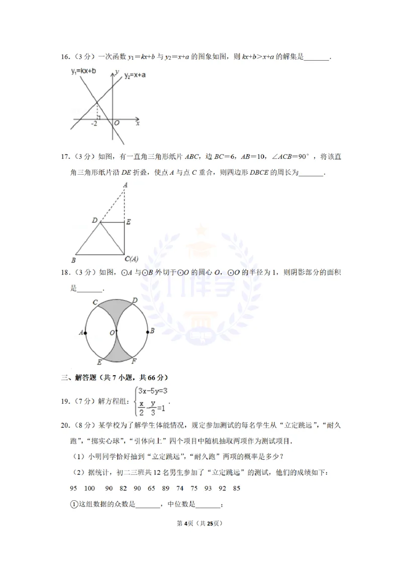 2014年山东省威海市中考数学试卷及答案解析_12.2026年4月全国各地高考模拟卷_2026版初中金考卷&bull;45套中考试卷汇编系列合集_全国版中考真题(1)_各省市《历年中考真题》2013-2024(10)_山东